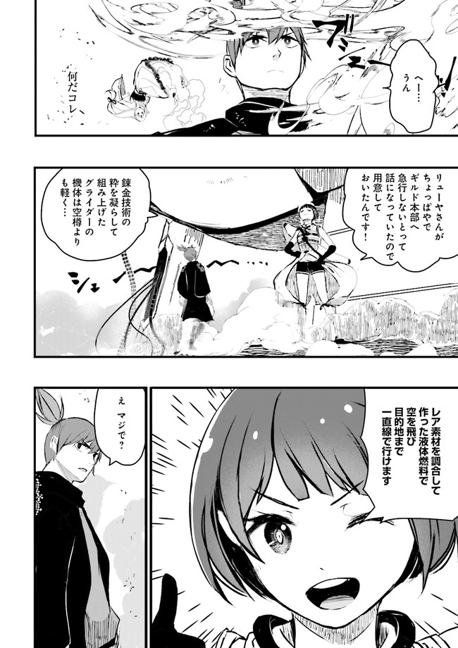 Skill Ga Nakereba Level wo Ageru ~99 Ga Kansuto No Sekai De Level 800 Man Kara Sutato~ Chap 19.2 - Next Chap 20.2