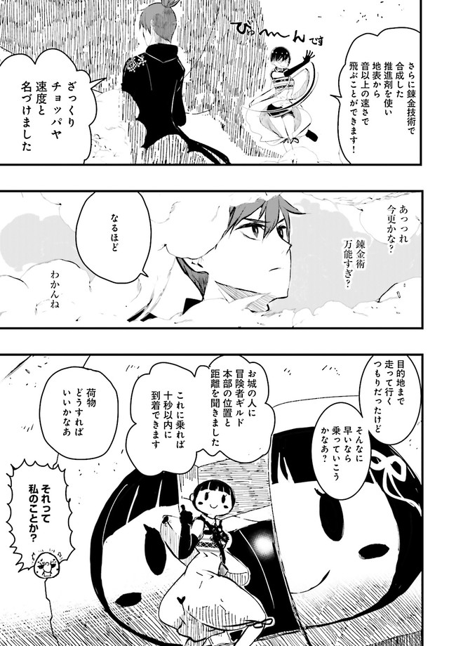 Skill Ga Nakereba Level wo Ageru ~99 Ga Kansuto No Sekai De Level 800 Man Kara Sutato~ Chap 19.2 - Next Chap 20.2
