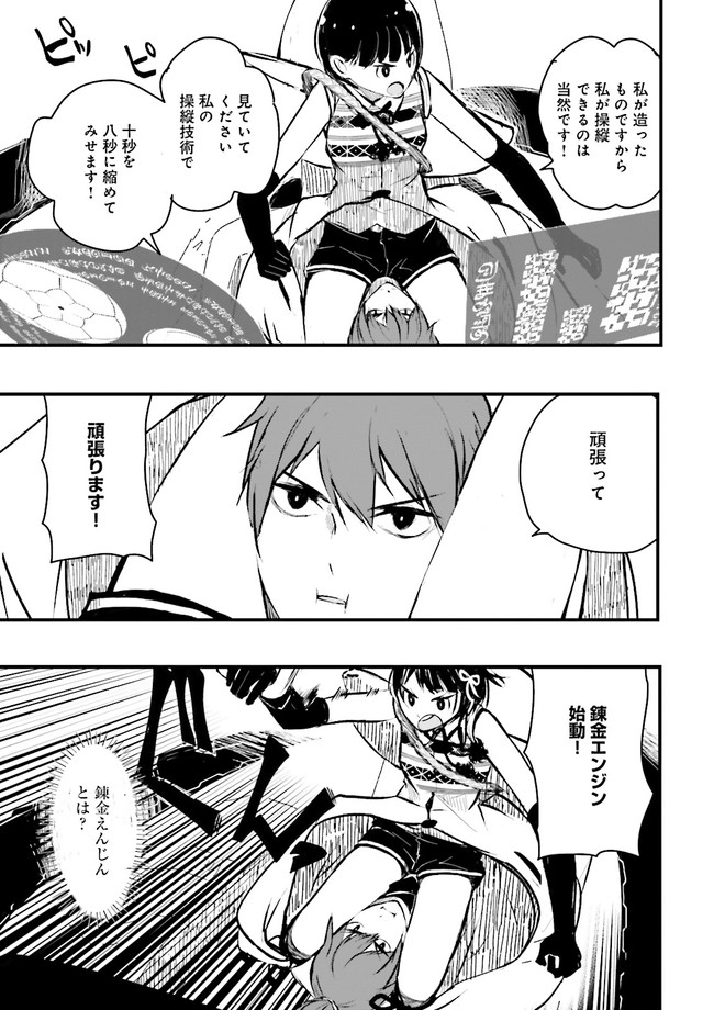 Skill Ga Nakereba Level wo Ageru ~99 Ga Kansuto No Sekai De Level 800 Man Kara Sutato~ Chap 19.2 - Next Chap 20.2