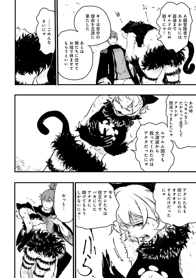 Skill Ga Nakereba Level wo Ageru ~99 Ga Kansuto No Sekai De Level 800 Man Kara Sutato~ Chap 19.2 - Next Chap 20.2
