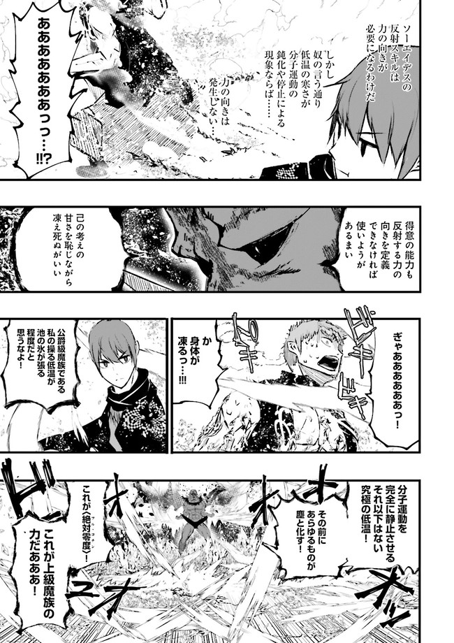 Skill Ga Nakereba Level wo Ageru ~99 Ga Kansuto No Sekai De Level 800 Man Kara Sutato~ Chap 20.3 - Next Chap 21.3