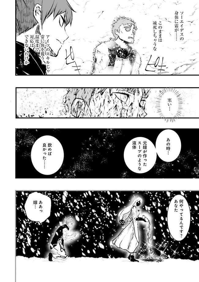 Skill Ga Nakereba Level wo Ageru ~99 Ga Kansuto No Sekai De Level 800 Man Kara Sutato~ Chap 20.3 - Next Chap 21.3