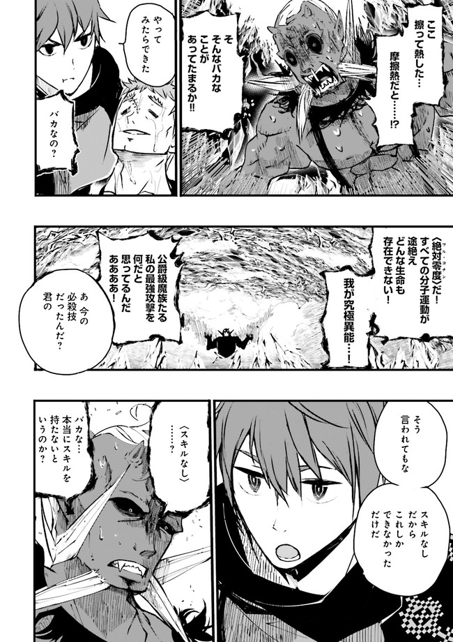 Skill Ga Nakereba Level wo Ageru ~99 Ga Kansuto No Sekai De Level 800 Man Kara Sutato~ Chap 20.3 - Next Chap 21.3