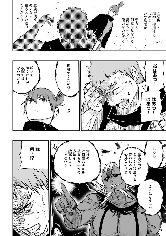Skill Ga Nakereba Level wo Ageru ~99 Ga Kansuto No Sekai De Level 800 Man Kara Sutato~ Chap 20.3 - Next Chap 21.3