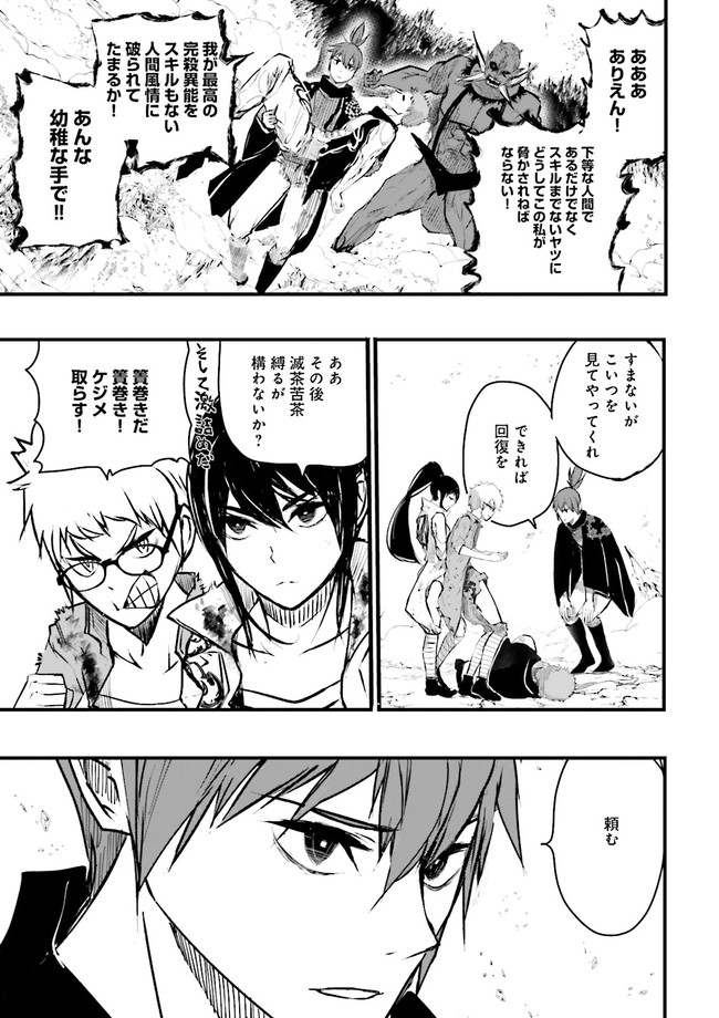 Skill Ga Nakereba Level wo Ageru ~99 Ga Kansuto No Sekai De Level 800 Man Kara Sutato~ Chap 20.3 - Next Chap 21.3