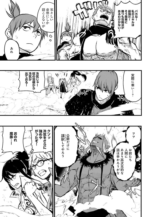 Skill Ga Nakereba Level wo Ageru ~99 Ga Kansuto No Sekai De Level 800 Man Kara Sutato~ Chap 20.3 - Next Chap 21.3