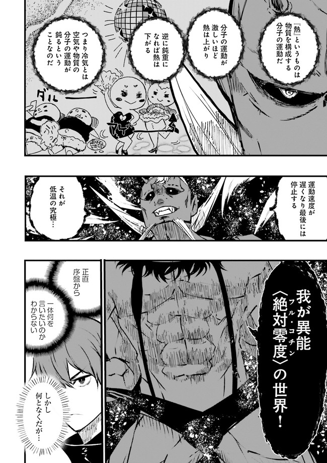 Skill Ga Nakereba Level wo Ageru ~99 Ga Kansuto No Sekai De Level 800 Man Kara Sutato~ Chap 20.3 - Next Chap 21.3