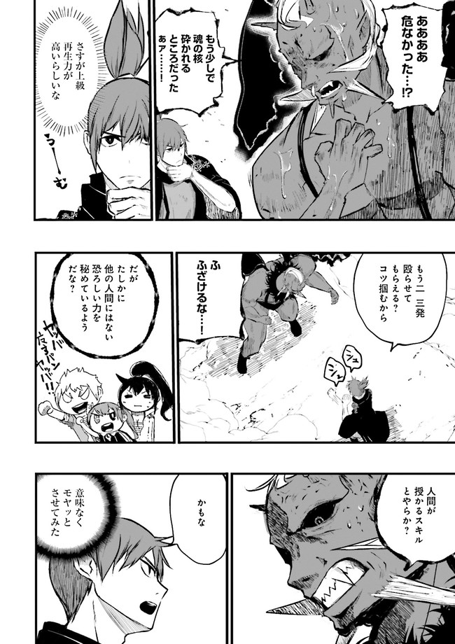 Skill Ga Nakereba Level wo Ageru ~99 Ga Kansuto No Sekai De Level 800 Man Kara Sutato~ Chap 20.1 - Next Chap 21.1