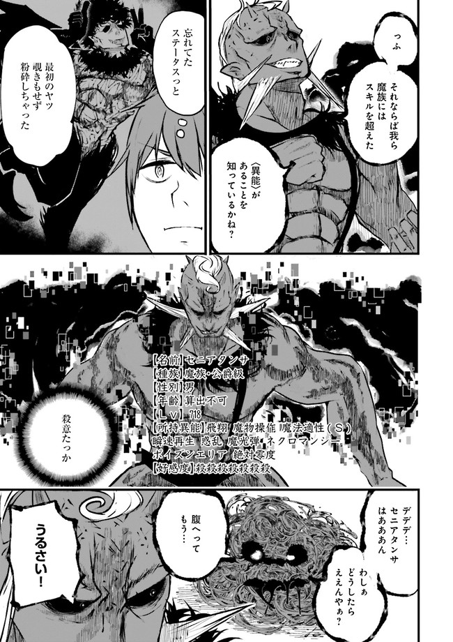Skill Ga Nakereba Level wo Ageru ~99 Ga Kansuto No Sekai De Level 800 Man Kara Sutato~ Chap 20.1 - Next Chap 21.1