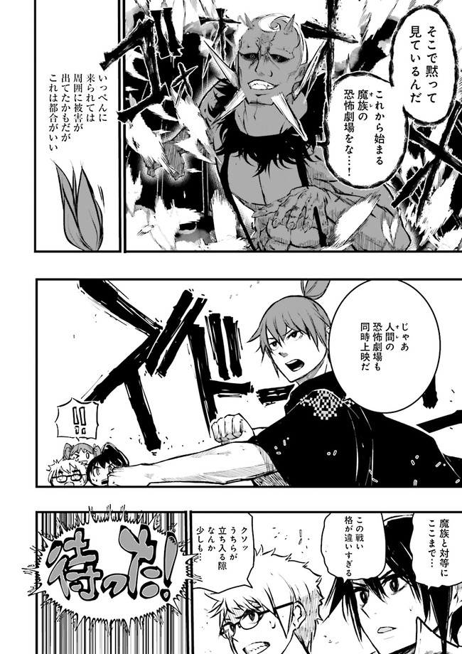 Skill Ga Nakereba Level wo Ageru ~99 Ga Kansuto No Sekai De Level 800 Man Kara Sutato~ Chap 20.1 - Next Chap 21.1