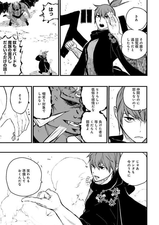 Skill Ga Nakereba Level wo Ageru ~99 Ga Kansuto No Sekai De Level 800 Man Kara Sutato~ Chap 20.1 - Next Chap 21.1