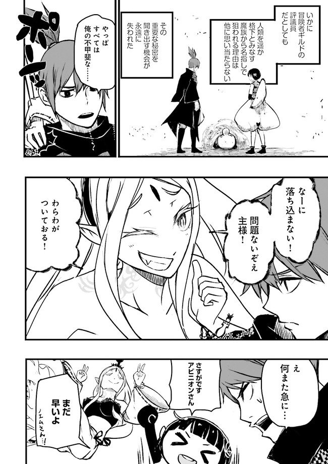 Skill Ga Nakereba Level wo Ageru ~99 Ga Kansuto No Sekai De Level 800 Man Kara Sutato~ Chap 21.3 - Next Chap 22.3