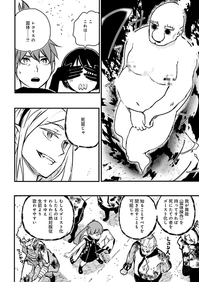 Skill Ga Nakereba Level wo Ageru ~99 Ga Kansuto No Sekai De Level 800 Man Kara Sutato~ Chap 21.3 - Next Chap 22.3