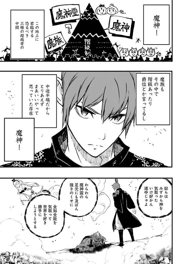 Skill Ga Nakereba Level wo Ageru ~99 Ga Kansuto No Sekai De Level 800 Man Kara Sutato~ Chap 21.2 - Next Chap 22.2