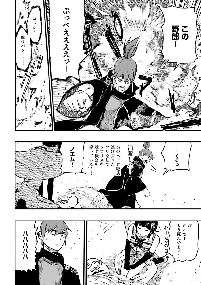 Skill Ga Nakereba Level wo Ageru ~99 Ga Kansuto No Sekai De Level 800 Man Kara Sutato~ Chap 21.2 - Next Chap 22.2