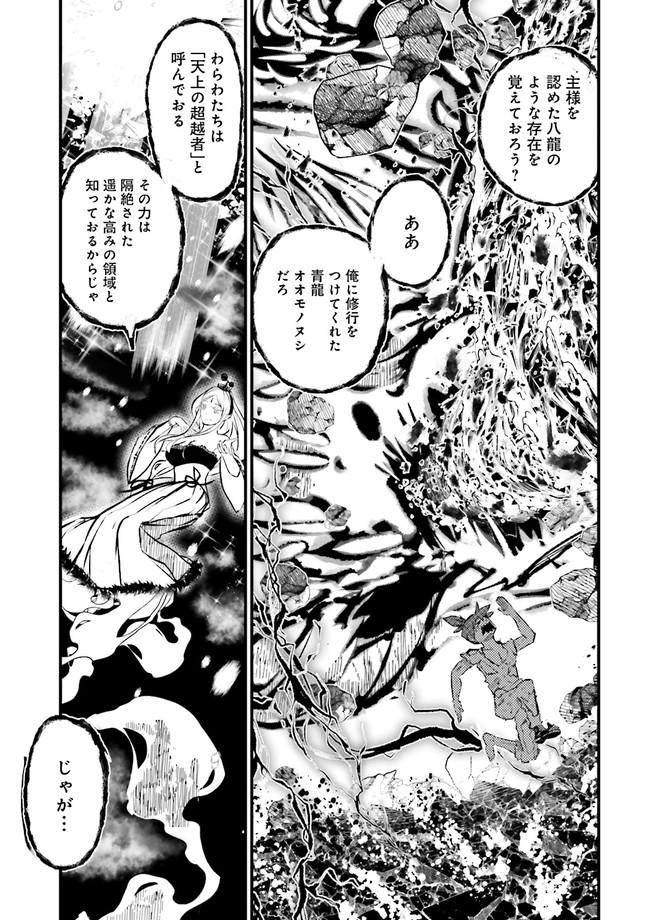 Skill Ga Nakereba Level wo Ageru ~99 Ga Kansuto No Sekai De Level 800 Man Kara Sutato~ Chap 21.4 - Next Chap 22.4