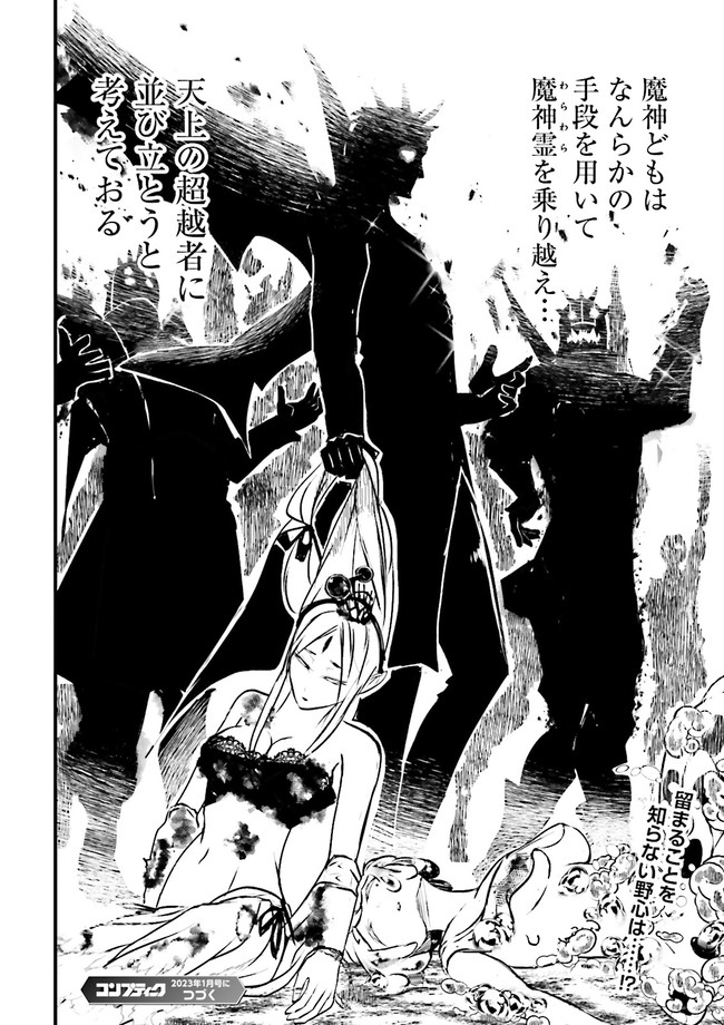 Skill Ga Nakereba Level wo Ageru ~99 Ga Kansuto No Sekai De Level 800 Man Kara Sutato~ Chap 21.4 - Next Chap 22.4