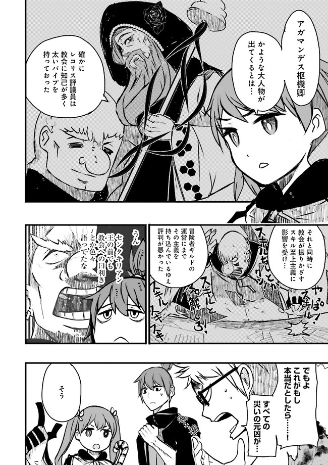 Skill Ga Nakereba Level wo Ageru ~99 Ga Kansuto No Sekai De Level 800 Man Kara Sutato~ Chap 21.4 - Next Chap 22.4