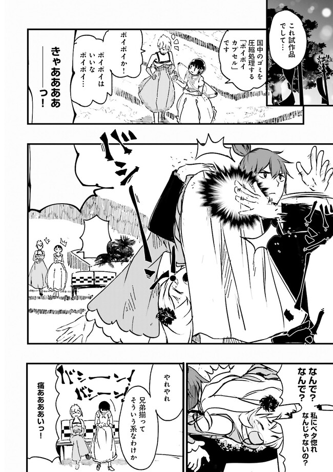 Skill Ga Nakereba Level wo Ageru ~99 Ga Kansuto No Sekai De Level 800 Man Kara Sutato~ Chap 23.4 - Next Chap 24.4
