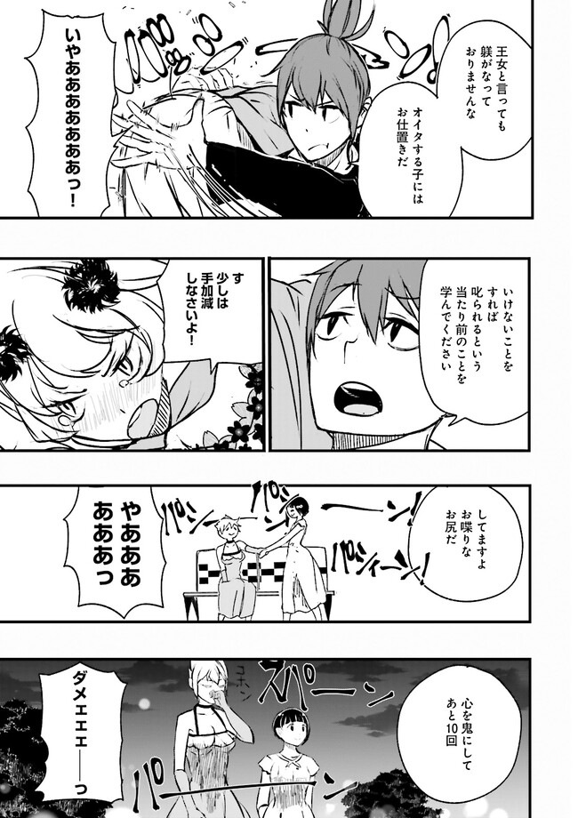 Skill Ga Nakereba Level wo Ageru ~99 Ga Kansuto No Sekai De Level 800 Man Kara Sutato~ Chap 23.4 - Next Chap 24.4