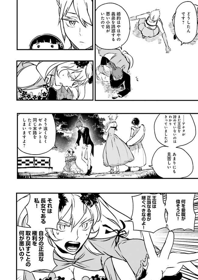 Skill Ga Nakereba Level wo Ageru ~99 Ga Kansuto No Sekai De Level 800 Man Kara Sutato~ Chap 23.4 - Next Chap 24.4
