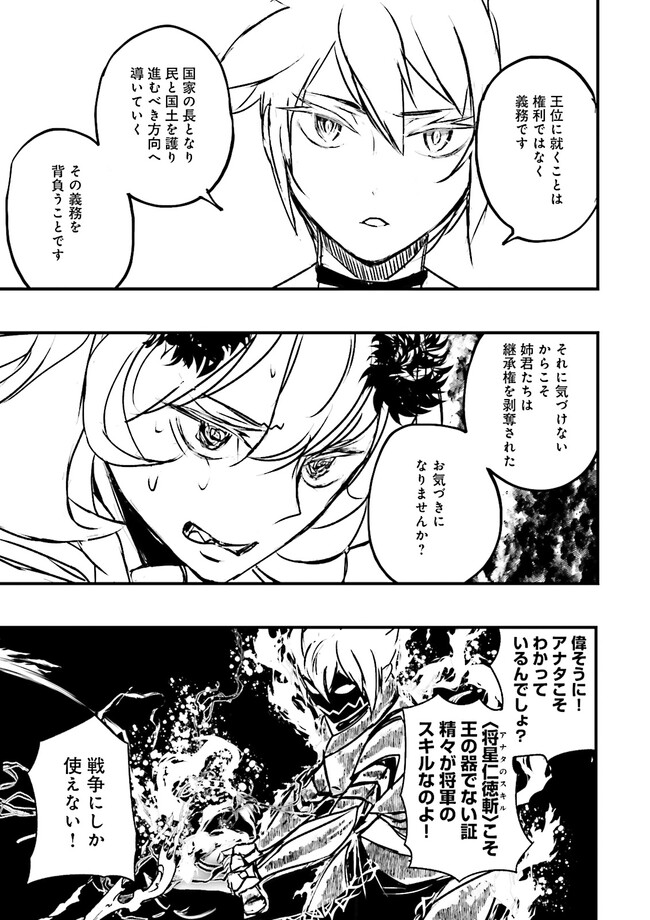 Skill Ga Nakereba Level wo Ageru ~99 Ga Kansuto No Sekai De Level 800 Man Kara Sutato~ Chap 23.4 - Next Chap 24.4
