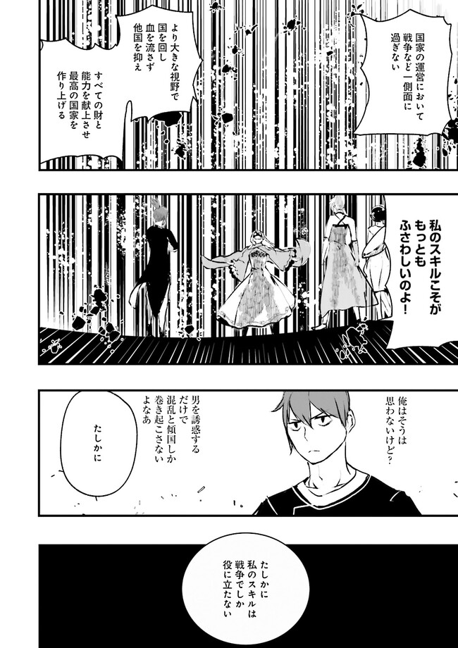 Skill Ga Nakereba Level wo Ageru ~99 Ga Kansuto No Sekai De Level 800 Man Kara Sutato~ Chap 23.4 - Next Chap 24.4