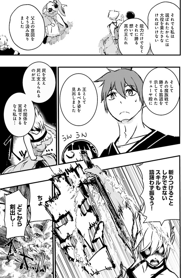 Skill Ga Nakereba Level wo Ageru ~99 Ga Kansuto No Sekai De Level 800 Man Kara Sutato~ Chap 23.4 - Next Chap 24.4