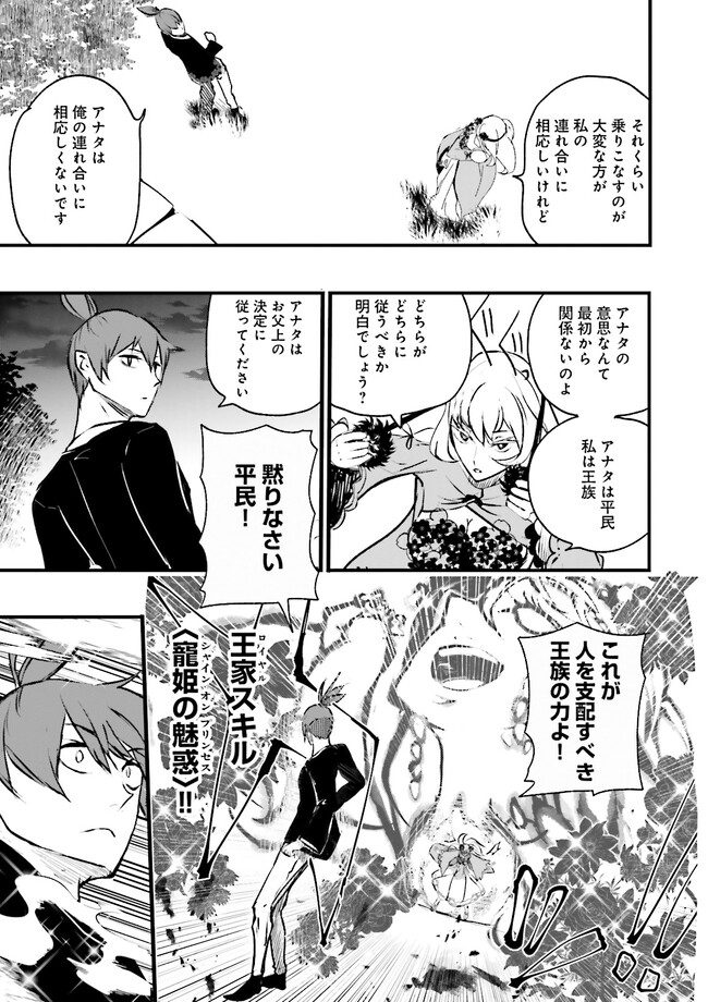 Skill Ga Nakereba Level wo Ageru ~99 Ga Kansuto No Sekai De Level 800 Man Kara Sutato~ Chap 23.4 - Next Chap 24.4