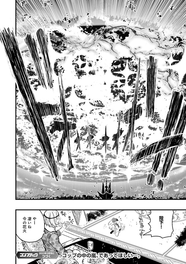 Skill Ga Nakereba Level wo Ageru ~99 Ga Kansuto No Sekai De Level 800 Man Kara Sutato~ Chap 23.4 - Next Chap 24.4