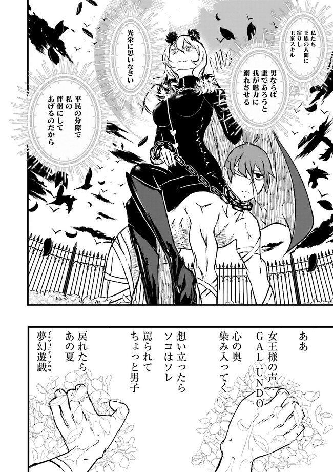 Skill Ga Nakereba Level wo Ageru ~99 Ga Kansuto No Sekai De Level 800 Man Kara Sutato~ Chap 23.4 - Next Chap 24.4