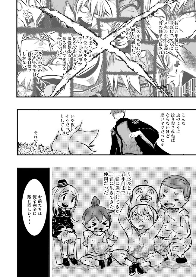 Skill Ga Nakereba Level wo Ageru ~99 Ga Kansuto No Sekai De Level 800 Man Kara Sutato~ Chap 24.4 - Next Chap 25.4