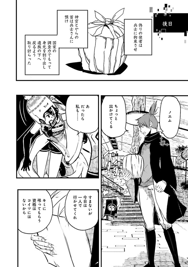 Skill Ga Nakereba Level wo Ageru ~99 Ga Kansuto No Sekai De Level 800 Man Kara Sutato~ Chap 24.4 - Next Chap 25.4