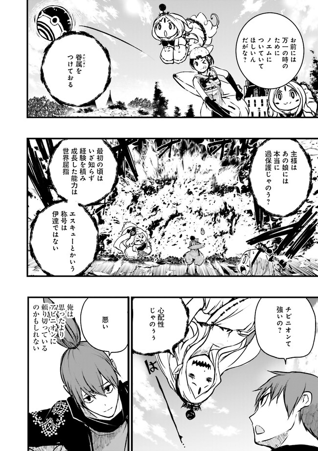 Skill Ga Nakereba Level wo Ageru ~99 Ga Kansuto No Sekai De Level 800 Man Kara Sutato~ Chap 24.4 - Next Chap 25.4