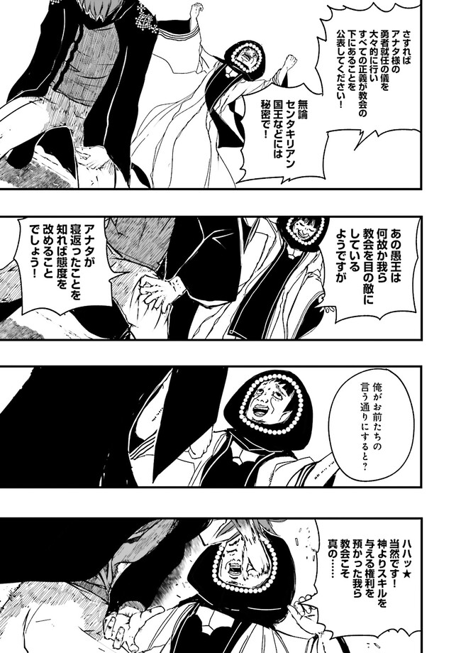 Skill Ga Nakereba Level wo Ageru ~99 Ga Kansuto No Sekai De Level 800 Man Kara Sutato~ Chap 24.4 - Next Chap 25.4