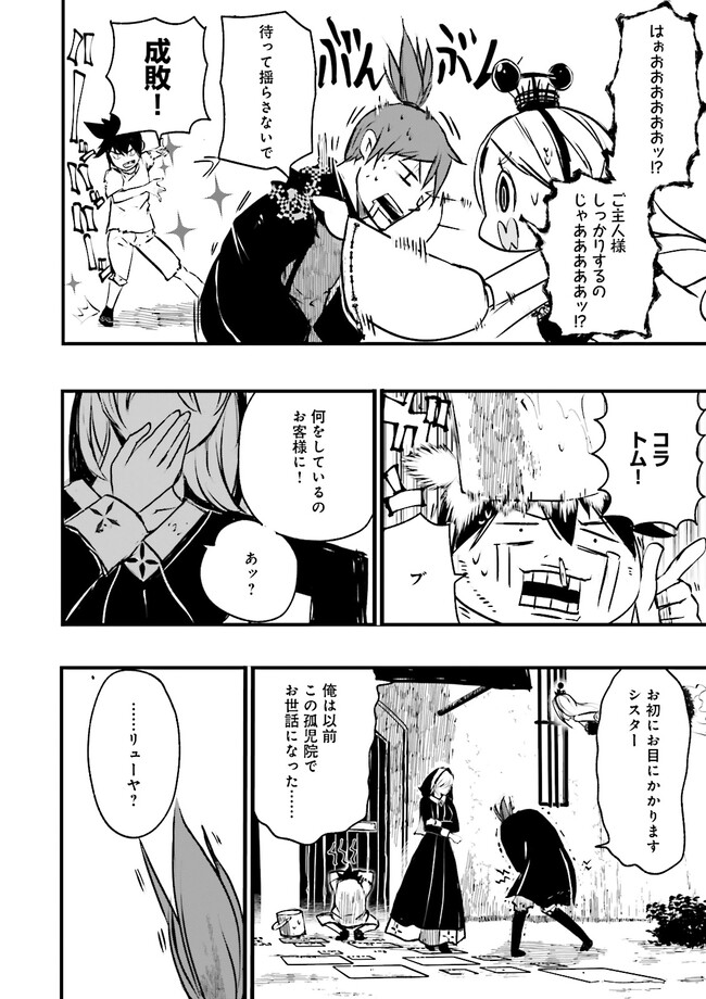 Skill Ga Nakereba Level wo Ageru ~99 Ga Kansuto No Sekai De Level 800 Man Kara Sutato~ Chap 24.4 - Next Chap 25.4