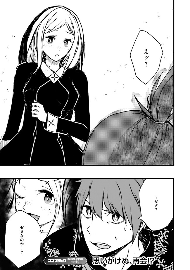 Skill Ga Nakereba Level wo Ageru ~99 Ga Kansuto No Sekai De Level 800 Man Kara Sutato~ Chap 24.4 - Next Chap 25.4