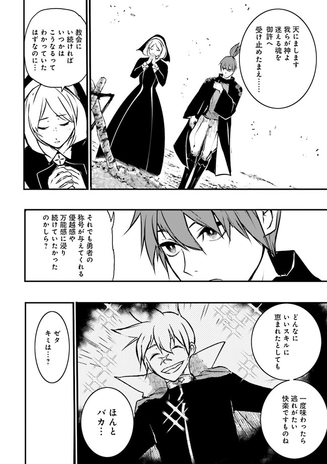 Skill Ga Nakereba Level wo Ageru ~99 Ga Kansuto No Sekai De Level 800 Man Kara Sutato~ Chap 25.2 - Next Chap 26.2