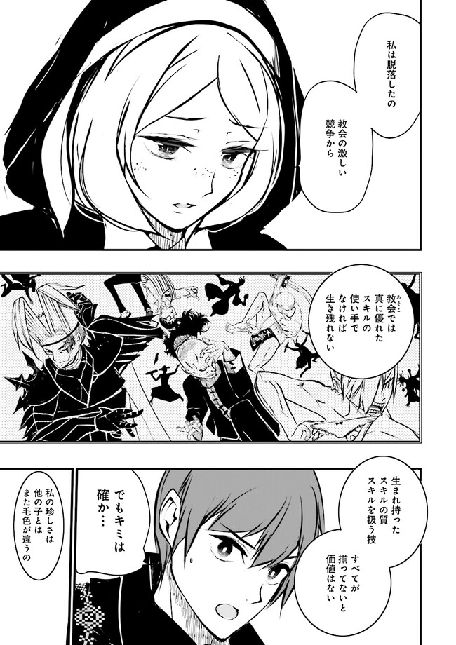 Skill Ga Nakereba Level wo Ageru ~99 Ga Kansuto No Sekai De Level 800 Man Kara Sutato~ Chap 25.2 - Next Chap 26.2