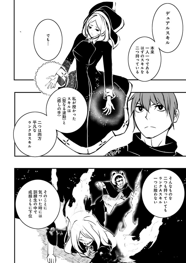 Skill Ga Nakereba Level wo Ageru ~99 Ga Kansuto No Sekai De Level 800 Man Kara Sutato~ Chap 25.2 - Next Chap 26.2
