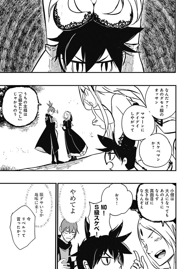 Skill Ga Nakereba Level wo Ageru ~99 Ga Kansuto No Sekai De Level 800 Man Kara Sutato~ Chap 25.2 - Next Chap 26.2