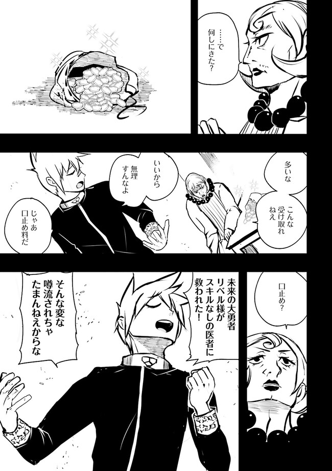 Skill Ga Nakereba Level wo Ageru ~99 Ga Kansuto No Sekai De Level 800 Man Kara Sutato~ Chap 25.4 - Next Chap 26.4