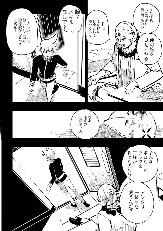 Skill Ga Nakereba Level wo Ageru ~99 Ga Kansuto No Sekai De Level 800 Man Kara Sutato~ Chap 25.4 - Next Chap 26.4