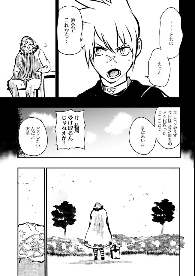 Skill Ga Nakereba Level wo Ageru ~99 Ga Kansuto No Sekai De Level 800 Man Kara Sutato~ Chap 25.4 - Next Chap 26.4