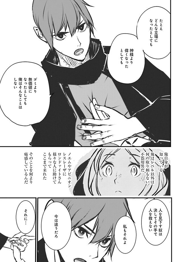 Skill Ga Nakereba Level wo Ageru ~99 Ga Kansuto No Sekai De Level 800 Man Kara Sutato~ Chap 25.4 - Next Chap 26.4