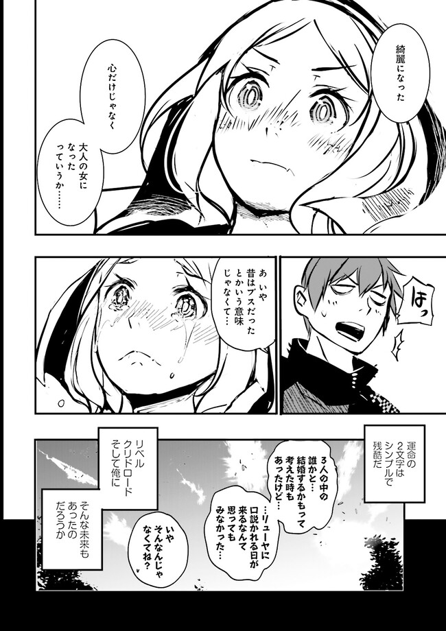 Skill Ga Nakereba Level wo Ageru ~99 Ga Kansuto No Sekai De Level 800 Man Kara Sutato~ Chap 25.4 - Next Chap 26.4