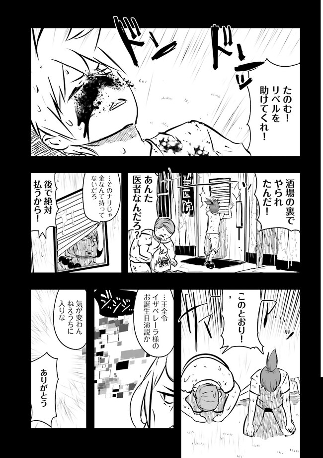 Skill Ga Nakereba Level wo Ageru ~99 Ga Kansuto No Sekai De Level 800 Man Kara Sutato~ Chap 25.4 - Next Chap 26.4