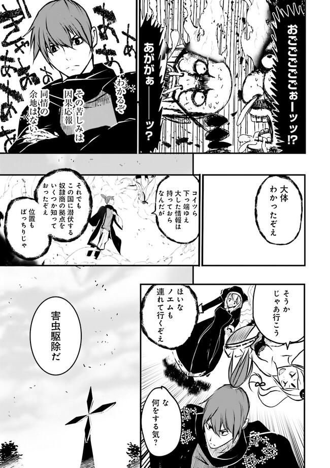 Skill Ga Nakereba Level wo Ageru ~99 Ga Kansuto No Sekai De Level 800 Man Kara Sutato~ Chap 26.3 - Next Chap 27.3