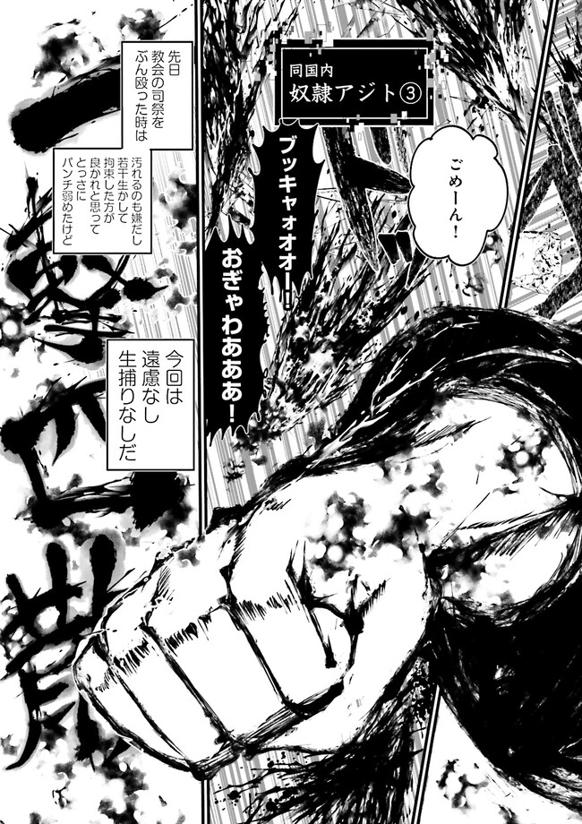Skill Ga Nakereba Level wo Ageru ~99 Ga Kansuto No Sekai De Level 800 Man Kara Sutato~ Chap 26.3 - Next Chap 27.3