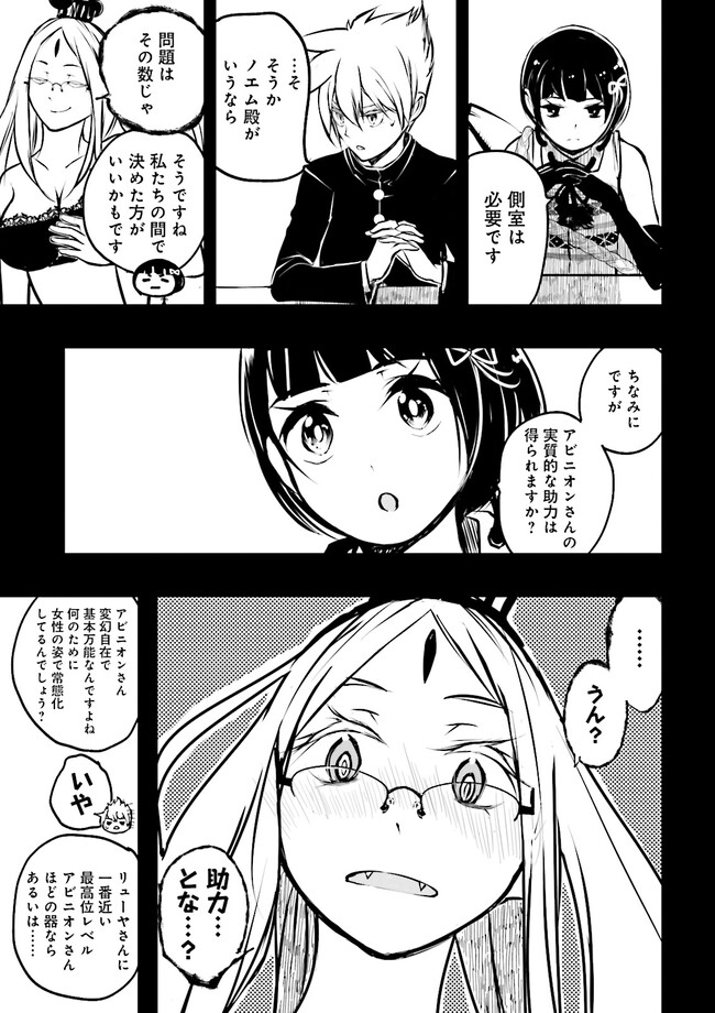Skill Ga Nakereba Level wo Ageru ~99 Ga Kansuto No Sekai De Level 800 Man Kara Sutato~ Chap 26.1 - Next Chap 27.1